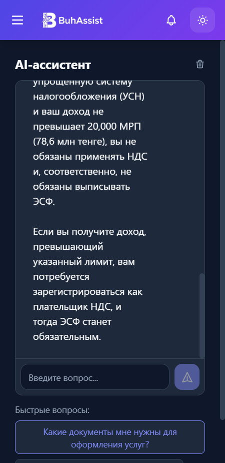 AI ассистент бухгалтер