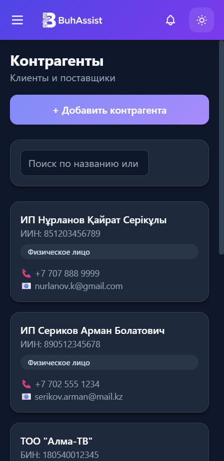 Контрагенты