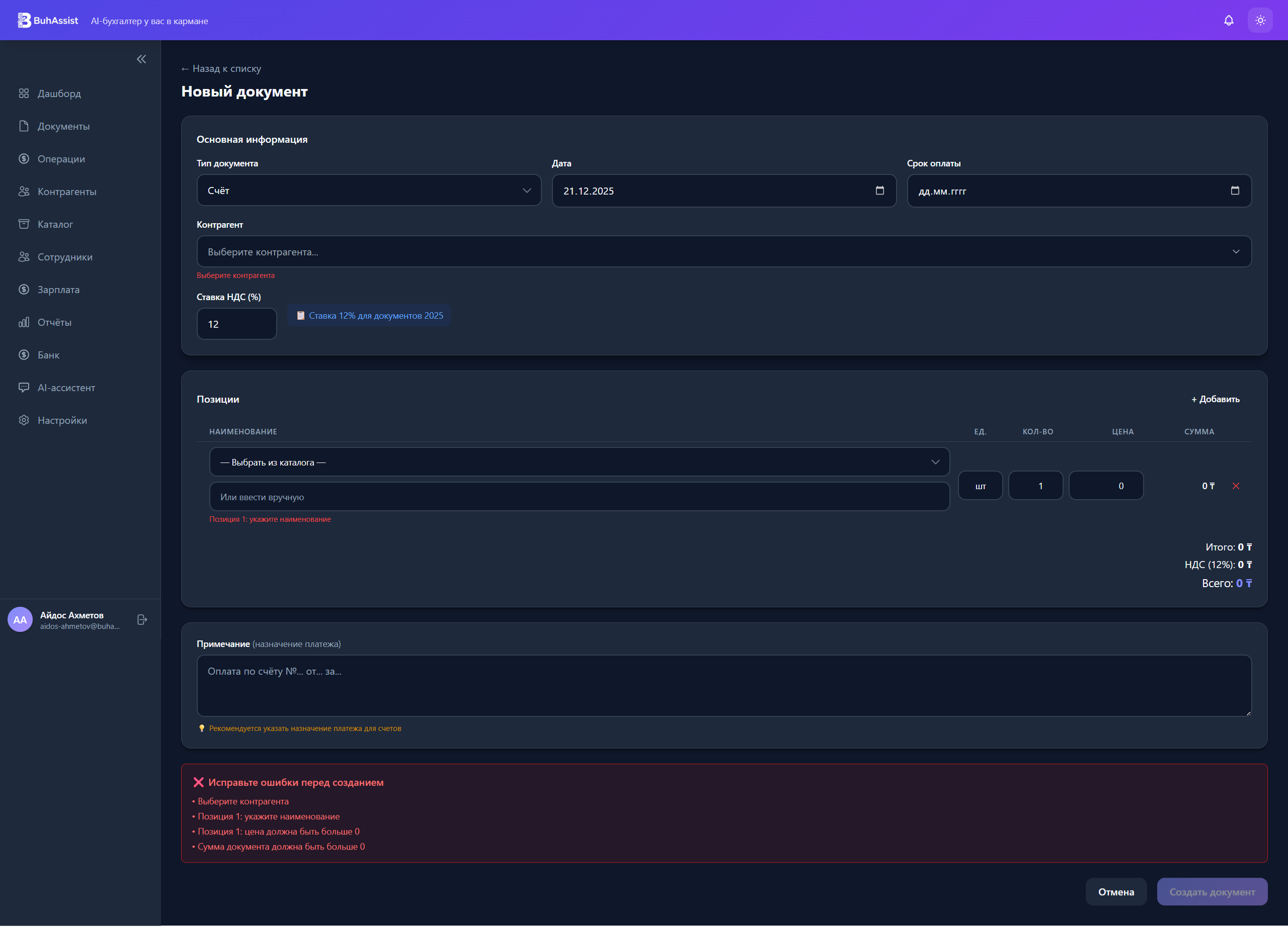 Форма создания документа с подсказками